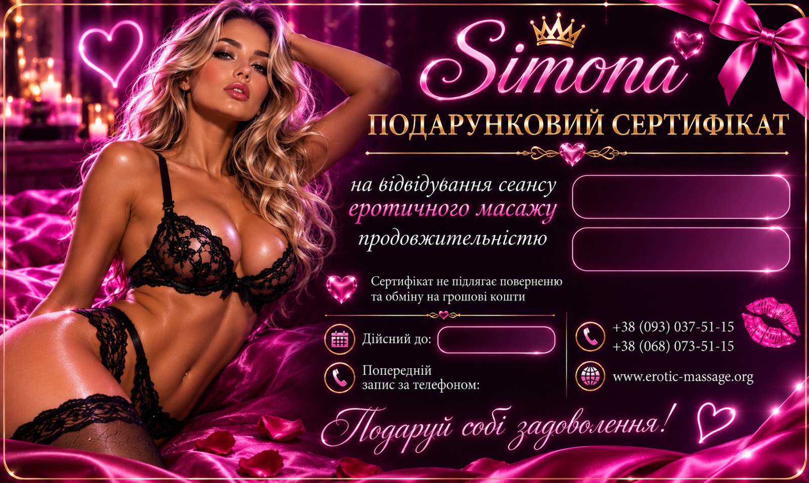Подарочный сертификат Simona