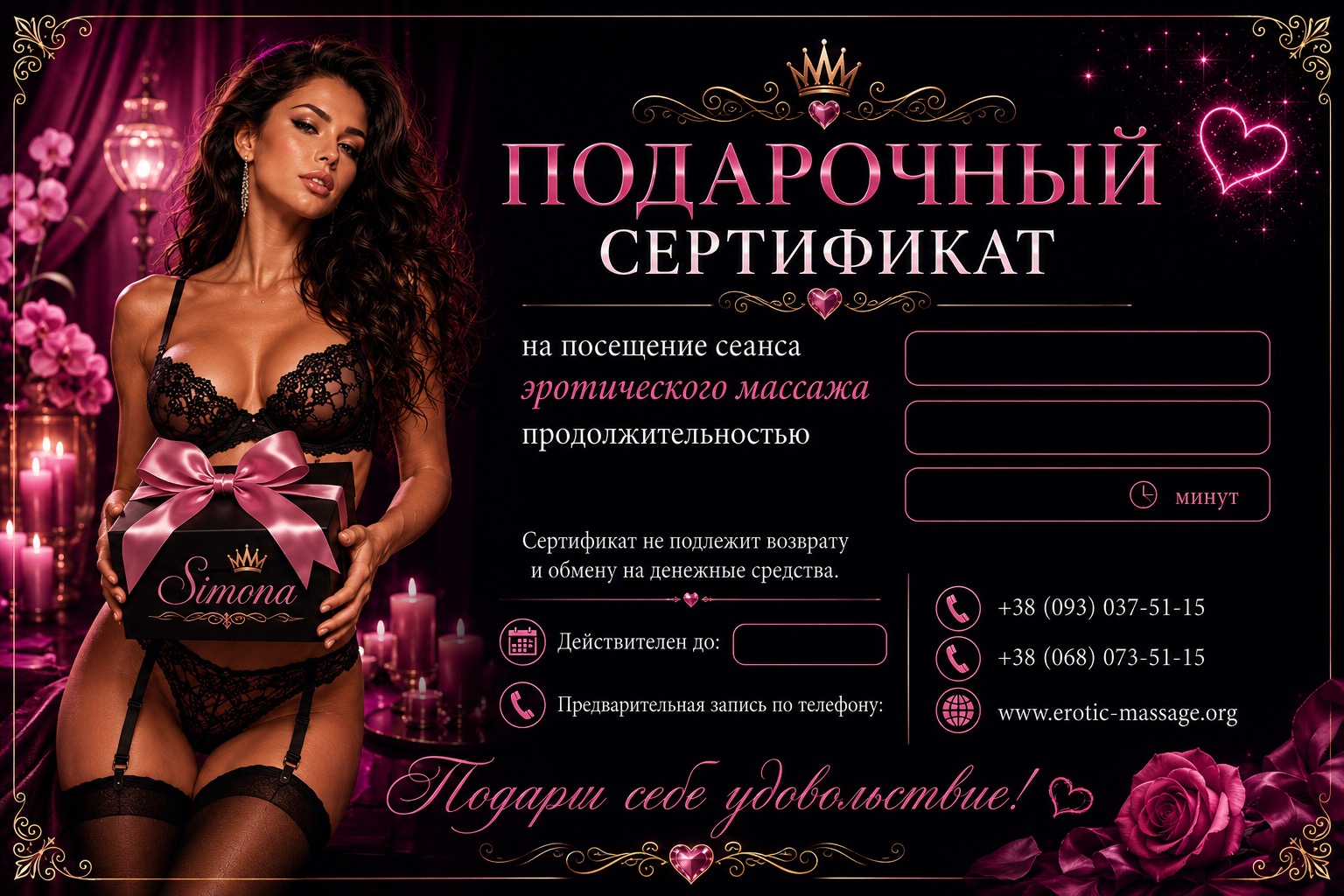 Подарочный сертификат Simona